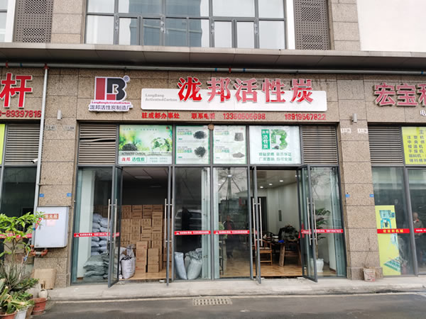 乔迁新址！百万至尊活性炭完成新办事处搬迁